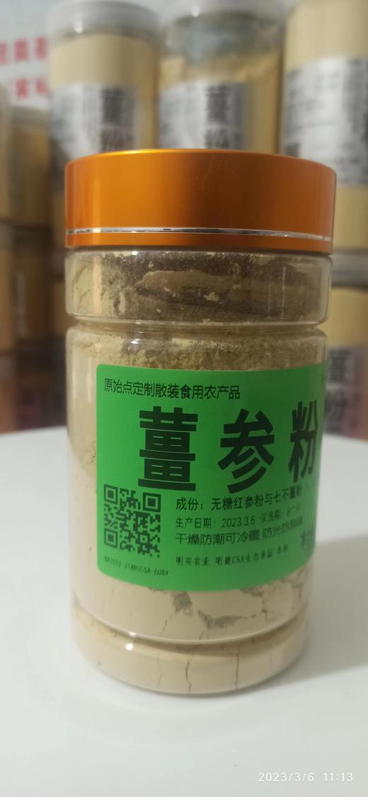 七不姜丸/姜参丸/姜参粉 纯正“七不”小黄姜 原始点 食用内热源150克/180克230克350克 农产品定制 商品图11