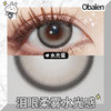 水光蛋14.5【绝版花色】欧巴兰美瞳半年抛2片装（售罄不补货） 商品缩略图3
