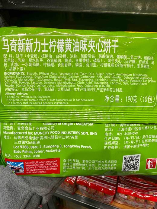 马奇新新力士柠檬黄油味夹心饼干190g 商品图3