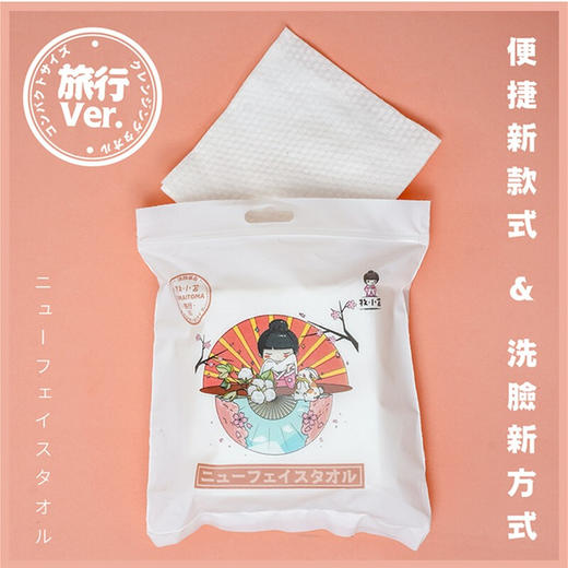 牧小苫洁面巾旅行装20片/包/112388 柔韧绵质 干湿两用旅行便携装 商品图1