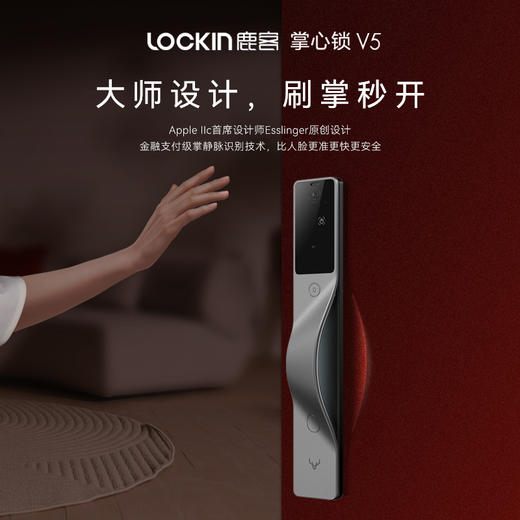 鹿客 V5MAX掌静脉智能锁苹果首席设计师的科技极简美学作品一触即开，哨兵安防，老少皆可用，超长续航，防宠物开、支持米家 商品图0
