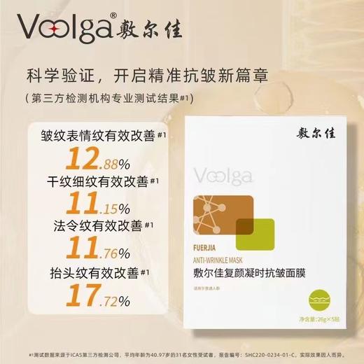 敷尔佳复颜凝时抗皱面膜 商品图1