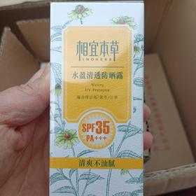 相宜本草水盈清透防晒露50g