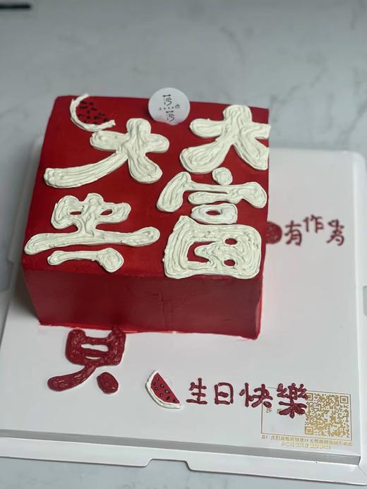 大富大贵（下单现做，根据排单5-6小时左右） 商品图0