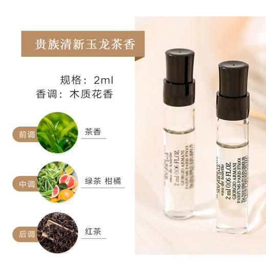 阿玛尼高定系列香水小样 清新香氛试管 持久留香无喷头 2ml/7.5ml小样 商品图4