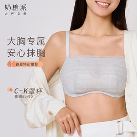 【买三免一】奶糖派大杯文胸独白蕾丝抹胸大胸显小聚拢防下垂防走光内搭内衣女