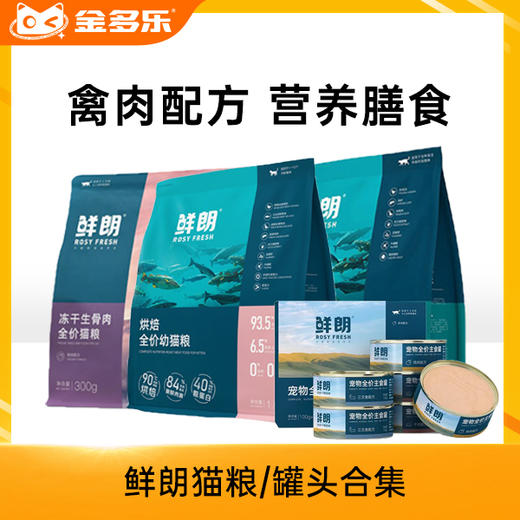鲜朗烘焙猫粮幼猫成猫通用官方正品全期主粮无谷物 商品图0