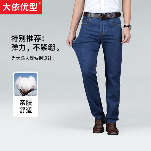 【新款】大依优型大码牛仔裤加肥加大商务长裤男弹力透气肥佬宽松 商品图0