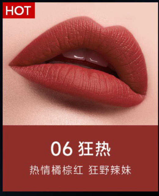 卡姿兰挚绒唇膏06狂热 商品图1