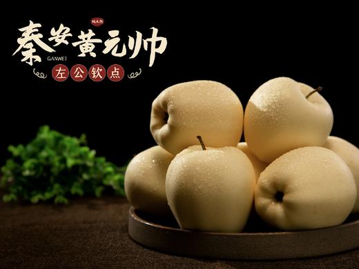 甘肃秦安苹果 黄元帅 酸甜脆爽 商品图0