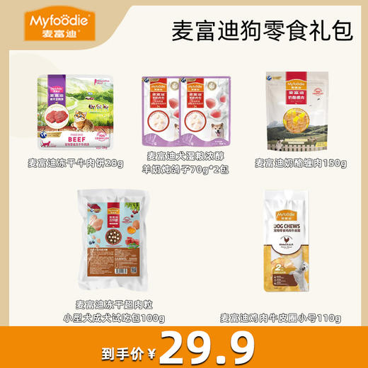 麦富迪猫咪狗狗零食礼包组合 商品图7