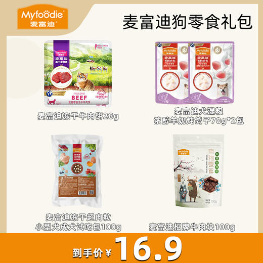 麦富迪猫咪狗狗零食礼包组合 商品图6