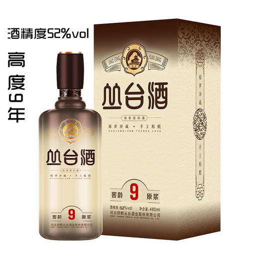 [白酒]丛台酒 窖龄9年52度480ml 商品图0