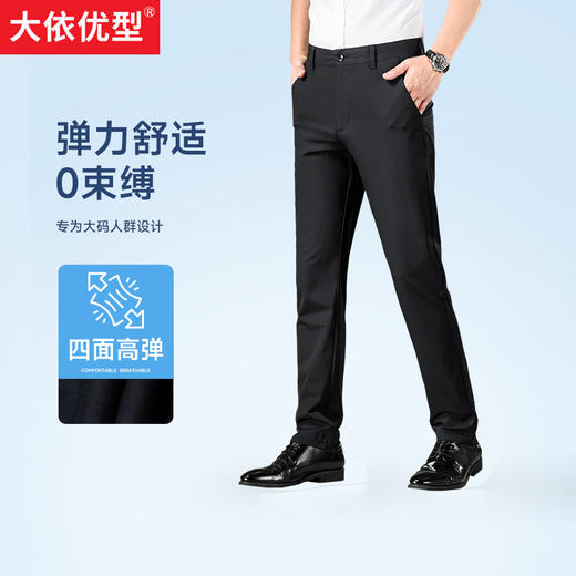 【170-230斤】【休闲裤】大依优型大码男装男士商务休闲裤直筒裤夏季弹力西裤加肥加大宽松 商品图0