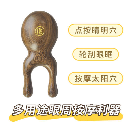 【晚安小灯泡眼周按摩小青蛙 护眼利器】实木按摩梳 贴合眼周/提拉下颌/按摩肩颈 商品图2