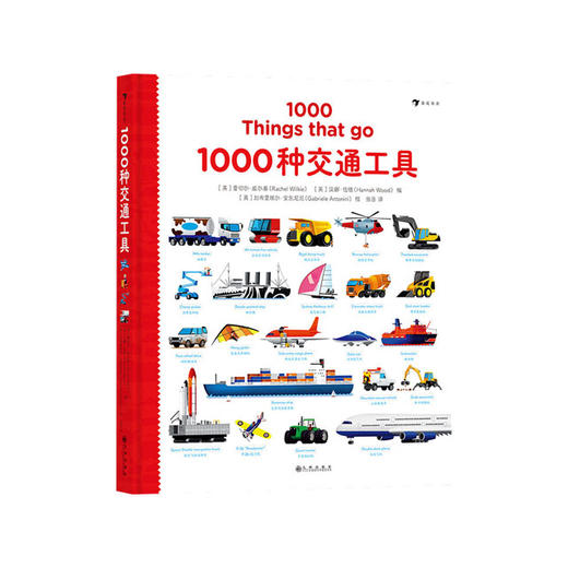 【1000种】1000种交通工具 商品图0