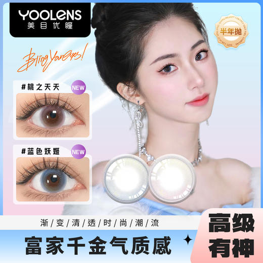 甜心少女的桃粉,细闪清透蓝精灵半年抛美瞳14.2小直径一片装（1副拍2，YB06） 商品图0