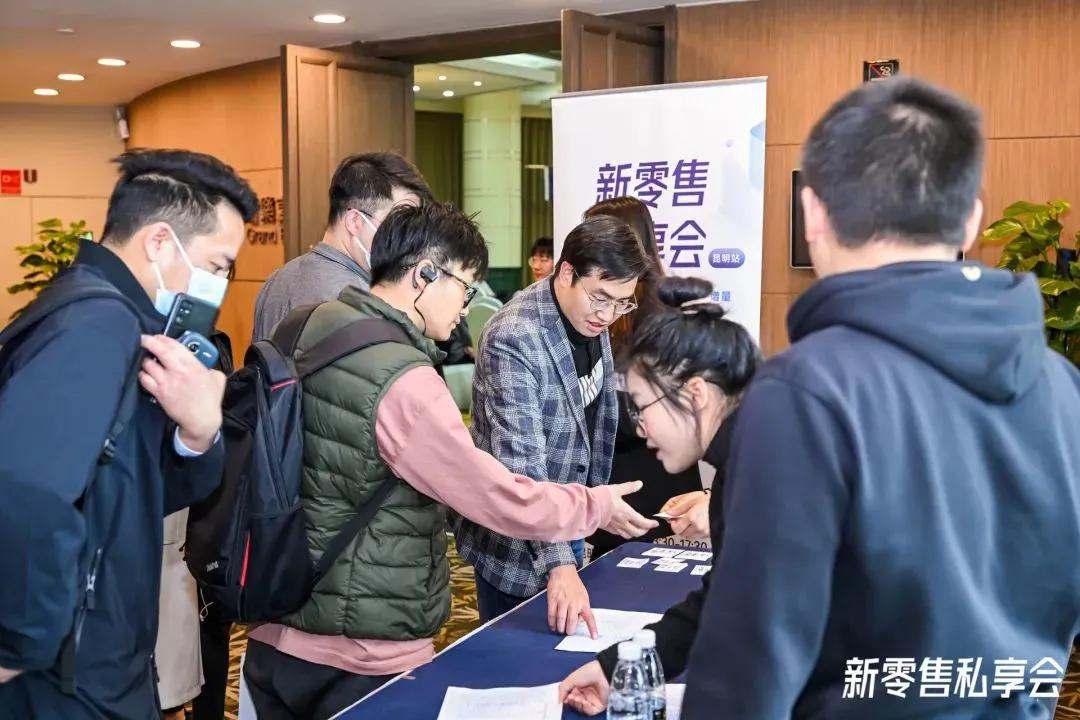 新零售私享会