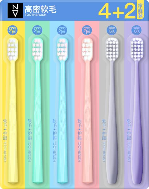 NV每尖严选家庭装牙刷（6支装） 商品图1