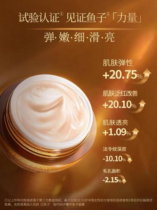 毛戈平鱼子酱面膜65G 商品图3