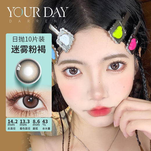 Yourday 日抛 鳄鱼绿棕/磷火蓝/迷雾粉褐/沼泽灰（14.2最高1000度） 商品图2