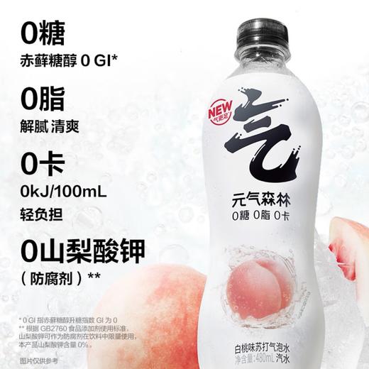 元气森林白桃味苏打气泡水480ml0糖0脂清爽解渴 商品图1