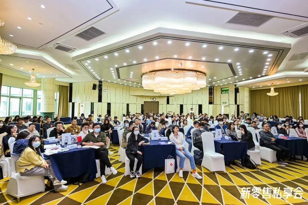 新零售私享会