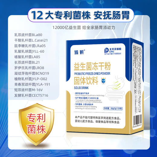 【大鹏】臻妍冻干粉益生菌 60g*8盒装 商品图1