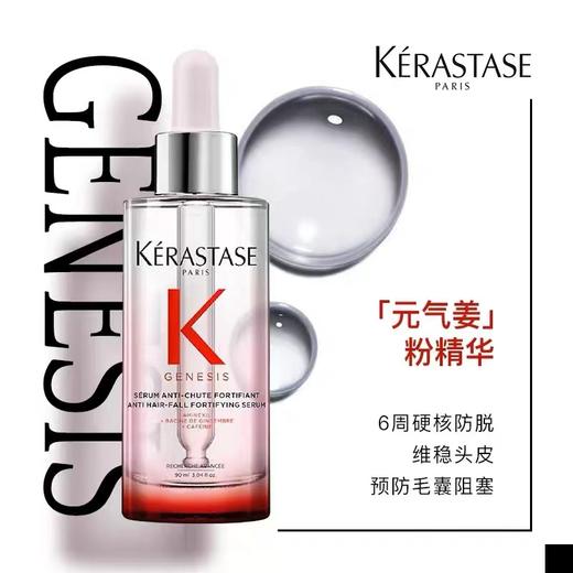 卡诗元气姜护理精华90ML 商品图2