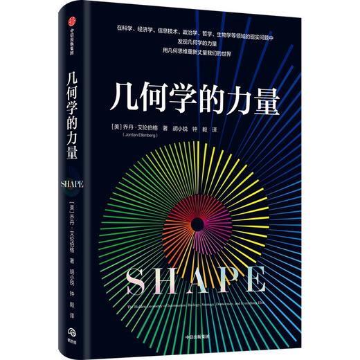 中信出版 | 微积分的力量+几何学的力量 商品图2