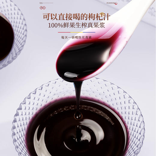 【福东海】青海黑枸杞原浆 /红枸杞原浆 600ml 袋鲜榨枸杞汁液花青素即食--MD 商品图2