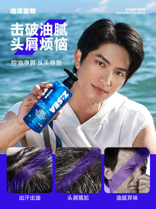 【欧豪同款】海洋至尊水酷控油净屑洗发水 商品图2