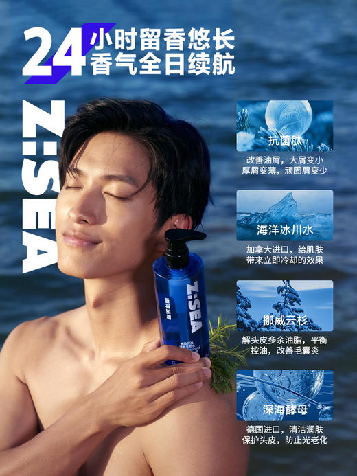 【欧豪同款】海洋至尊水酷控油净屑洗发水 商品图4