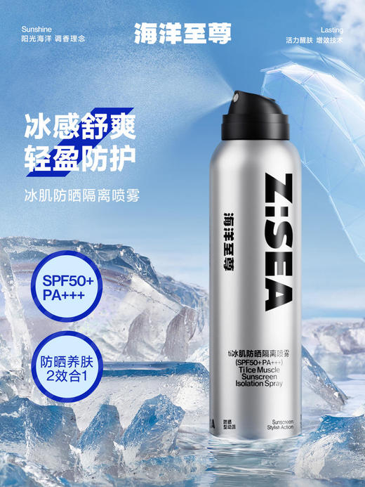 【夏日防晒】海洋至尊冰肌防晒隔离喷雾2瓶【商城】 商品图1