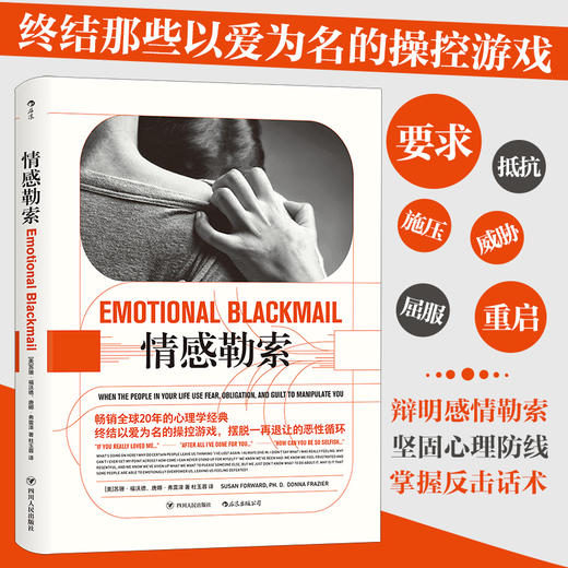 情感勒索【定价45元 直播5折】 商品图1