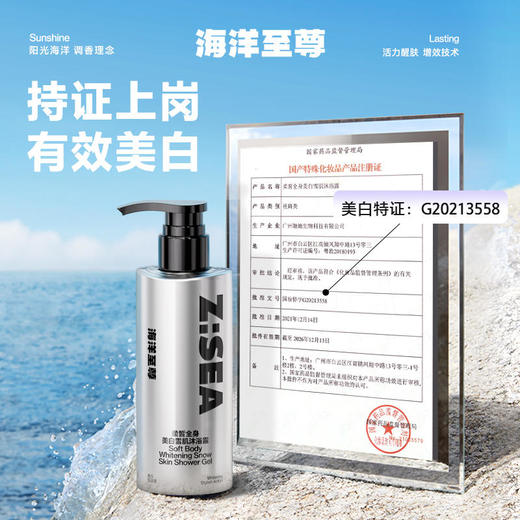【欧豪同款】海洋至尊男士专用美白沐浴露 商品图1