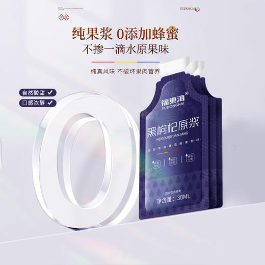 【福东海】青海黑枸杞原浆 /红枸杞原浆 600ml 袋鲜榨枸杞汁液花青素即食--MD 商品图3