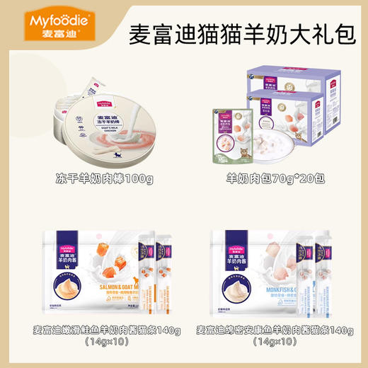 麦富迪猫猫羊奶大礼包猫条奶棒猫零食 商品图1