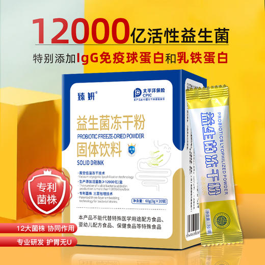 【大鹏】臻妍冻干粉益生菌 60g*8盒装 商品图3