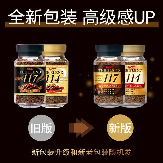 日本悠诗诗速溶咖啡饮料114号/117号90g 职场咖啡达人专属口感平衡顺滑 021349/021350 商品图1