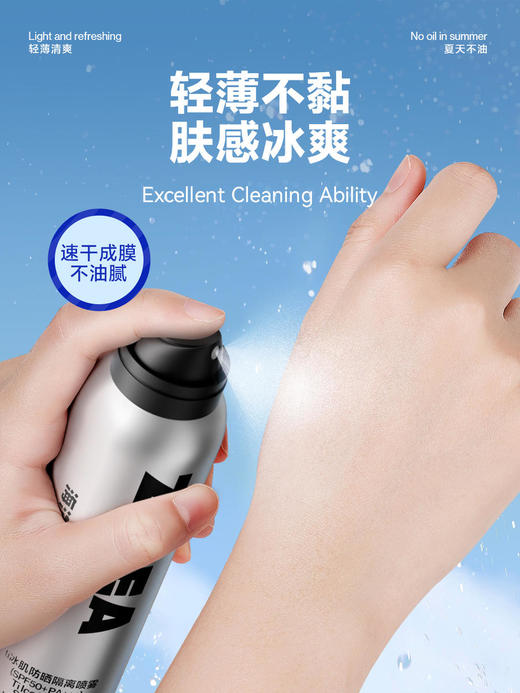 【夏日防晒】海洋至尊冰肌防晒隔离喷雾2瓶【商城】 商品图2