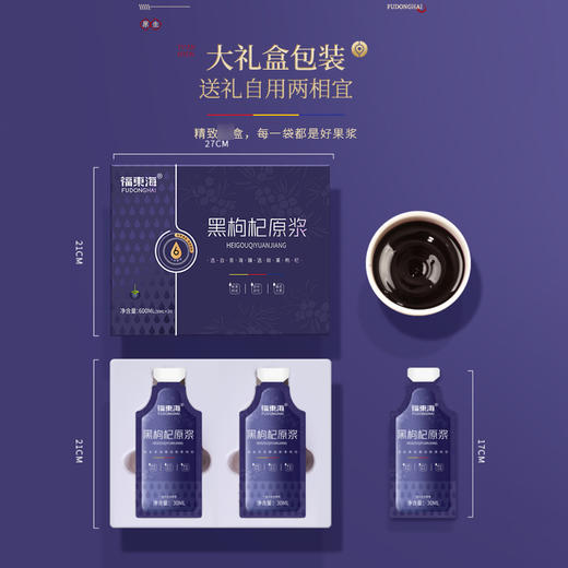 【福东海】青海黑枸杞原浆 /红枸杞原浆 600ml 袋鲜榨枸杞汁液花青素即食--MD 商品图4