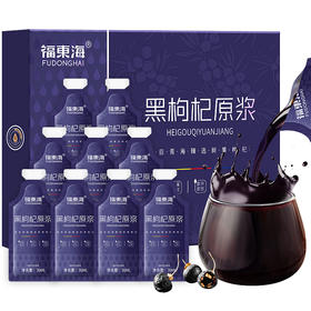 【福东海】青海黑枸杞原浆 /红枸杞原浆 600ml 袋鲜榨枸杞汁液花青素即食--MD