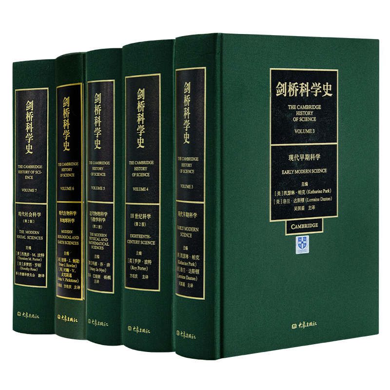 《剑桥科学史》（5卷）