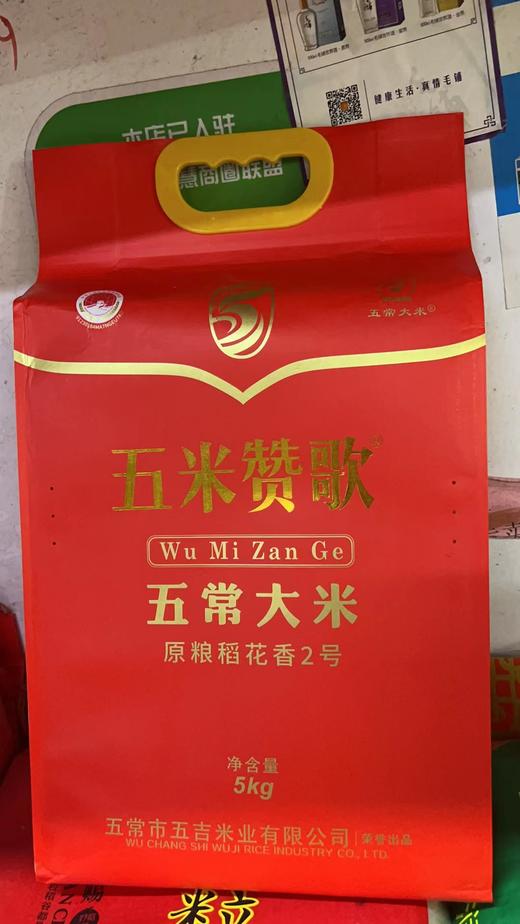 五米赞歌 五常大米2号香米5kg 【LY】 商品图0