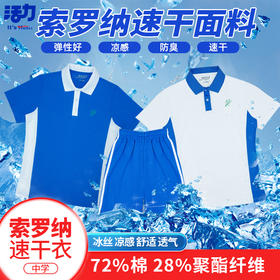 深圳第二外国语中学速干校服上衣裤子套装（特级凉感款、升级弹力款）