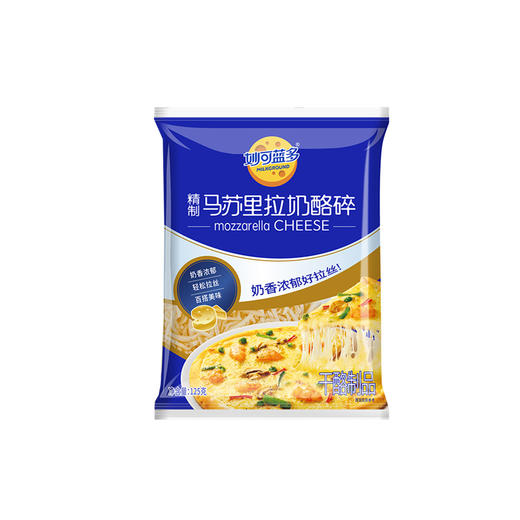 妙可蓝多马苏里拉芝士碎125g拉丝披萨儿童速食早餐面包家用烘焙 商品图1