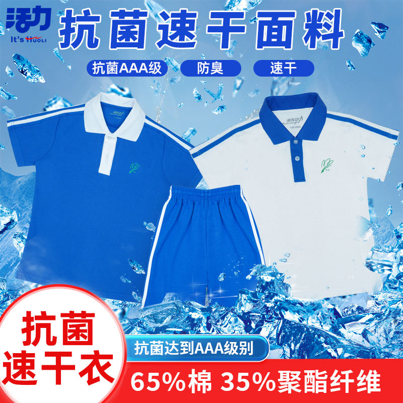 【浅色】深圳校服小学生速干校服上衣裤子套装（抗菌款）（子品牌：潮流动力，介意勿拍）