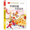 中国传统节日故事 彩图注音版 商品缩略图0