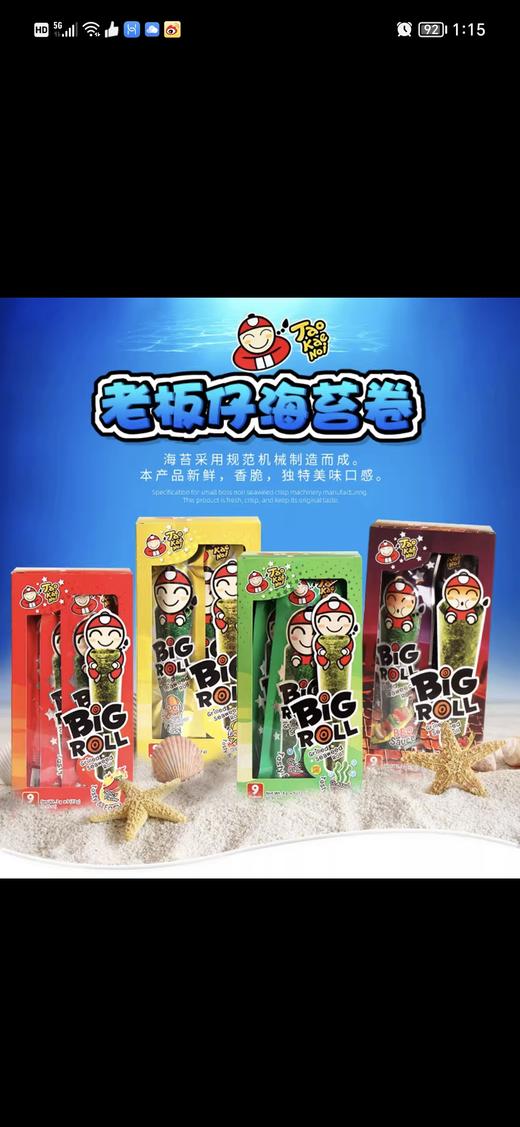 老板仔香脆海苔27g 商品图0